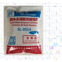 固體多用酸洗緩蝕劑SL-0514（正）